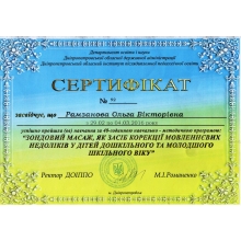 сертифікат про навчання