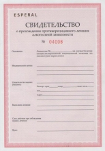 свидетельство