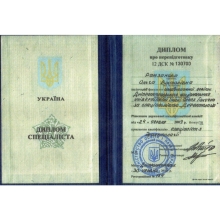 диплом